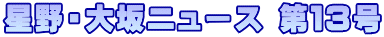 ����E���j���[�X ��P�R��