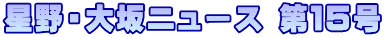 ����E���j���[�X ��P�T��