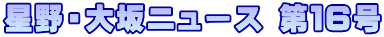 ����E���j���[�X ��P�U��